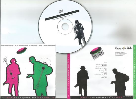 АНАТОЛИЙ КРУПНОВ (ЧЕРНЫЙ ОБЕЛИСК) - Postalbum CD#1 + CD#2