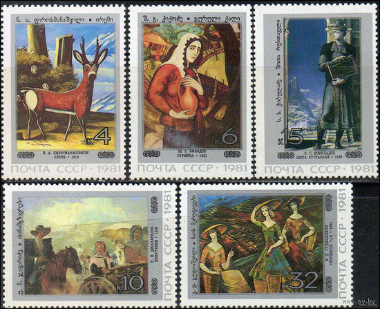 Живопись Грузии СССР 1981 год (5244-5248) серия из 5 марок ** (С)