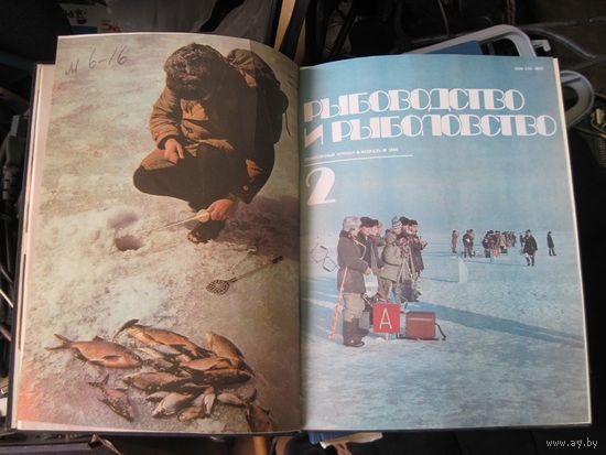 Годовая подшивка журнала "Рыбоводство и рыболовство" за 1984 г.(12 номеров)