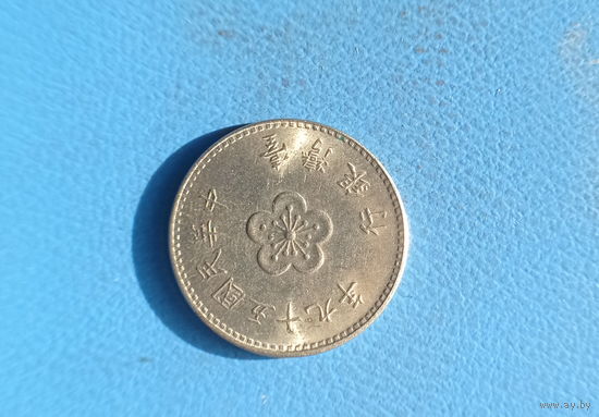 Тайвань 1 юань (доллар) 1960 год состояние большой формат монеты