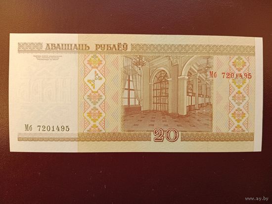 20 рублей 2000 (серия Мб) UNC