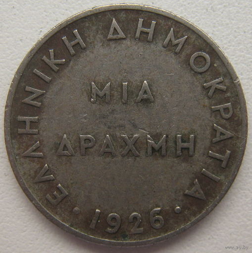 Греция 1 драхма 1926 г. (символ В отсутствует) (gl)