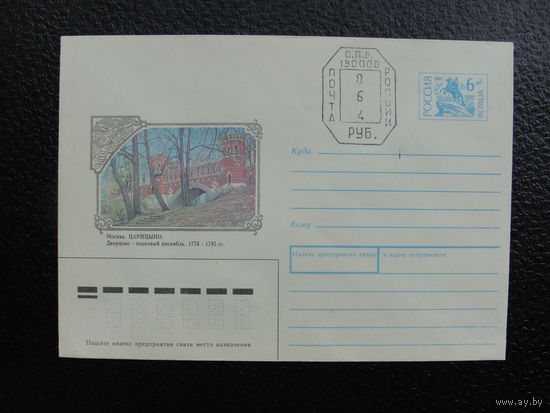 Продажа коллекции! Провизорий на почтовых конвертах России #25