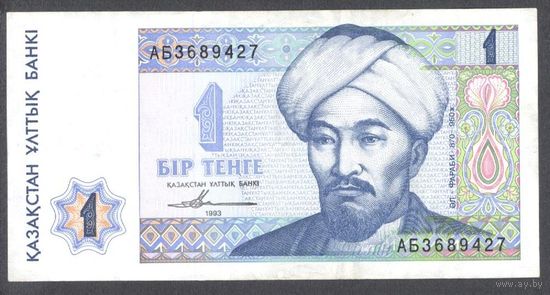 Казахстан 1993 г. 20 тиын и 1 тенге