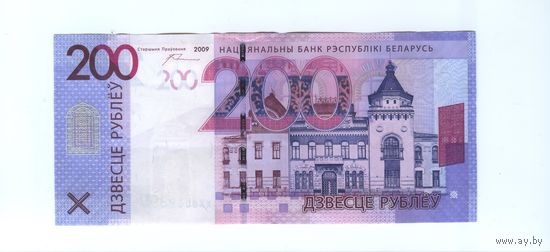 200 рублей 2009 года Серия ХХ