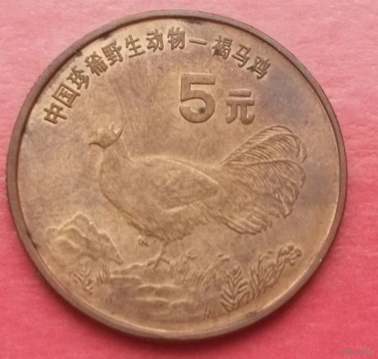 Китай 5 юань, 1998 Красная  книга- Ушастый коричневый фазан