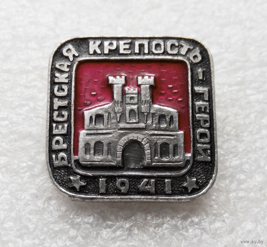 Брестская Крепость - Герой. 1941 год. ВОВ #0191-WP4