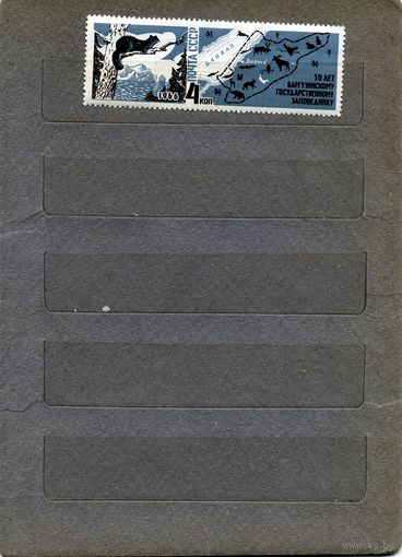 СССР, 1966 ,БАРГУЗИНСКИЙ ЗАПОВЕДНИК **,  1м, чистая