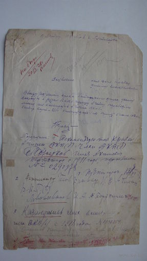 1928 г.  Заявление о приёме в партию ВКПб