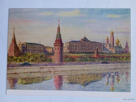 1956. Рыбченков. Московский Кремль. Вид Кремля со стороны Большого Каменного моста