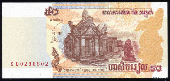 CAMBODIA/Камбоджа_50 Riels_2002_Pick#52_UNC