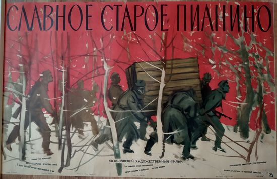 Киноплакат 1958г. СЛАВНОЕ СТАРОЕ ПИАНИНО  П-89