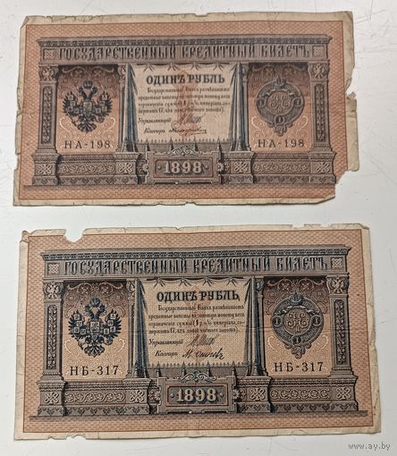 1 рубль 1898 - 2шт