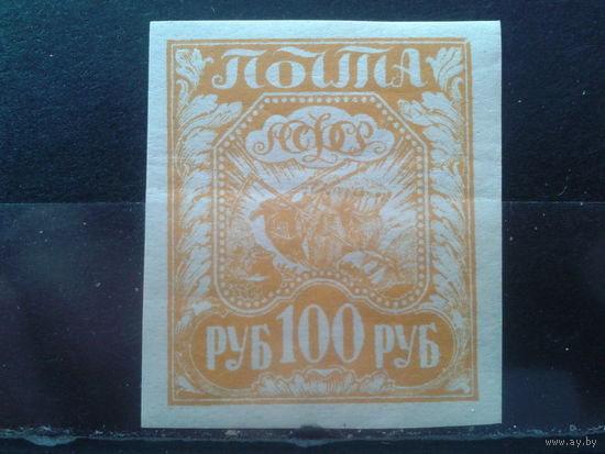 Россия 1921 Стандарт 100 руб желтая, нормальная бумага