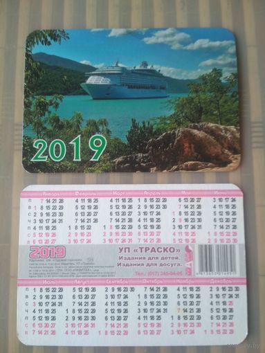Карманный календарик  Корабль. 2019 год