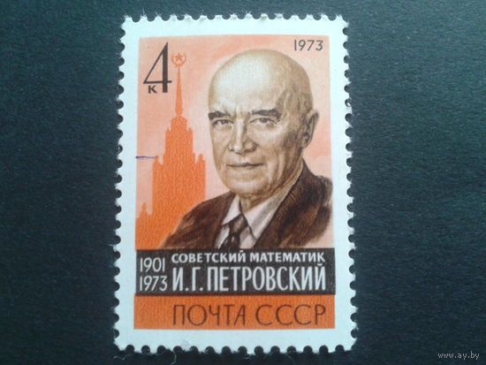 СССР 1973 Петровский