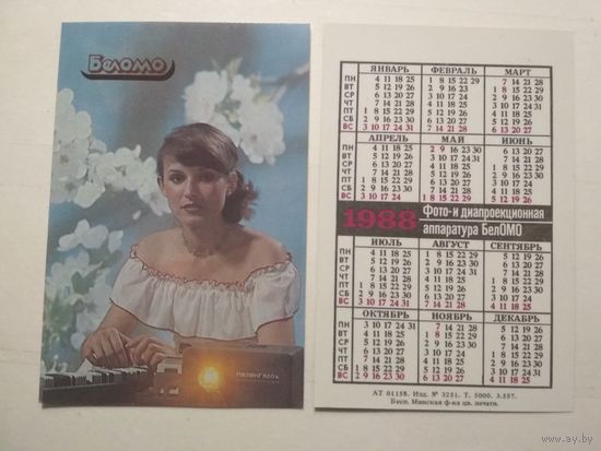 Карманный календарик. Беломо .1988 год