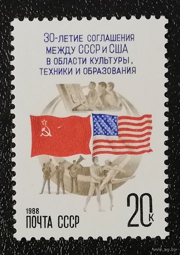 Соглашение между СССР и США (СССР 1988) чист