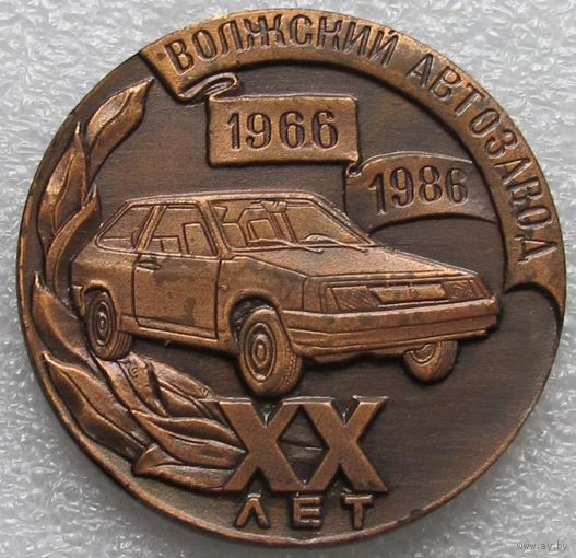 Настольная медаль. Волжский автозавод 20 лет. 1966 - 1986
