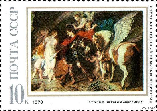 Зарубежная живопись СССР 1970 год 1 марка