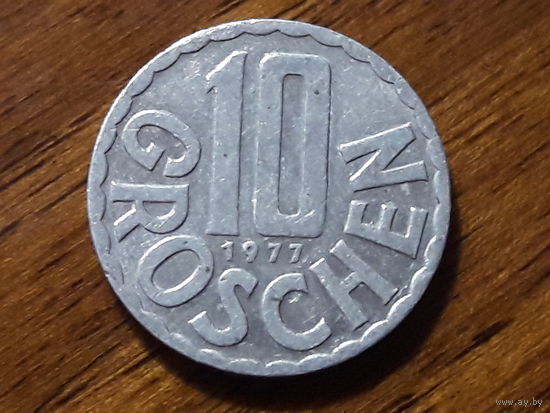 Австрия 10 грошей 1977