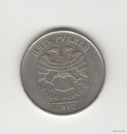 5 рублей Россия (РФ) 2012 ММД (магн.) Лот 8515