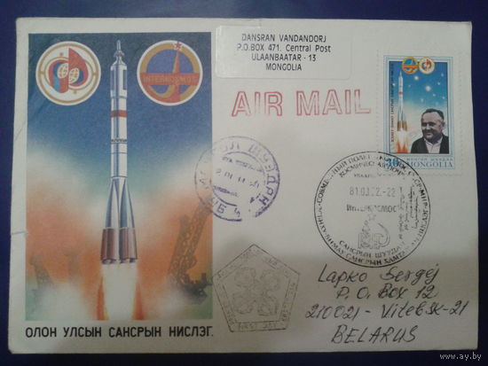Монголия 1998 КПД космос прошло почту