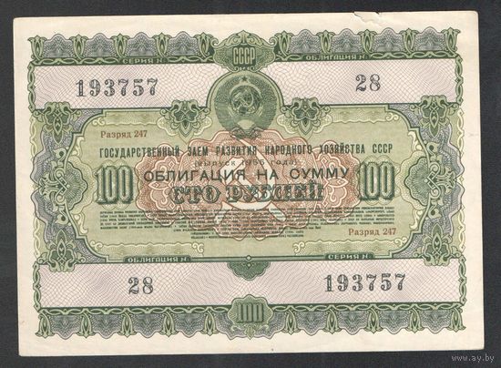 Облигация 100 рублей 1955г. СССР