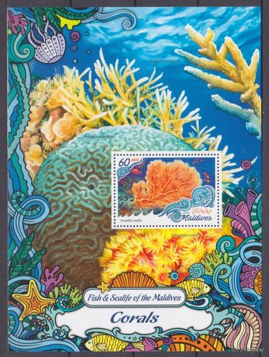 2016 Мальдивские острова 6657/B996 Кораллы 7,50 евро