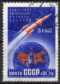 СССР 1960г космос спутник гашеная (С)