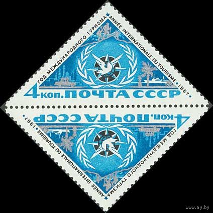 Год туризма СССР 1967 год (3474) серия из 1 марки тет-беш