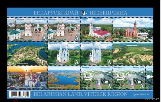 2022 Беларусь 1469-1471 Белорусский край. Витебщина (МЛ)**