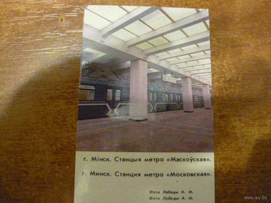Минск.Станция метро "Московская". 1986г