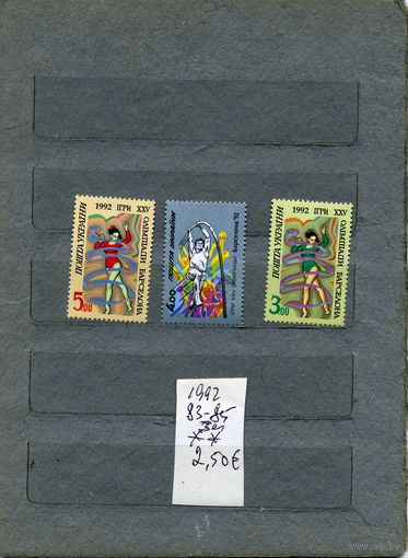 УКРАИНА,   СПОРТ, БАРСЕЛОНА,  3м серия, 1992   (на "СКАНЕ" справочно приведены номера и цены по Michel)
