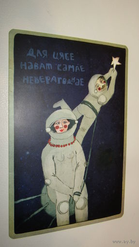М. Лагун. Белорусская открытка. 2012 г.
