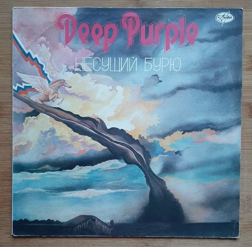 Deep Purple, Несущий Бурю