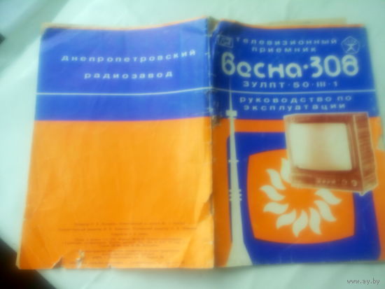 Паспорт телевизора "Весна-308" 1978 г СССР