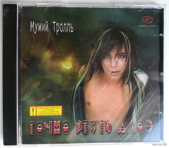 CD Мумий Тролль – Точно Ртуть Алоэ (2000)