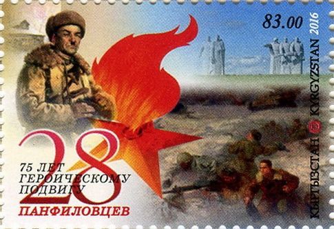 75-летие битвы под Москвой в ВОВ. Героический подвиг 28 панфиловцев Война Кыргызстан 2016 **