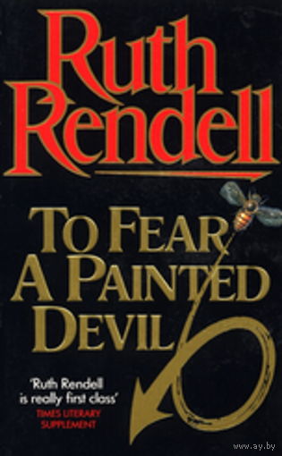 Ruth Rendell. To Fear A Painted Devil.