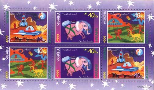 Международный конкурс детских рисунков Украина 1999 год 1 блок (малый лист)