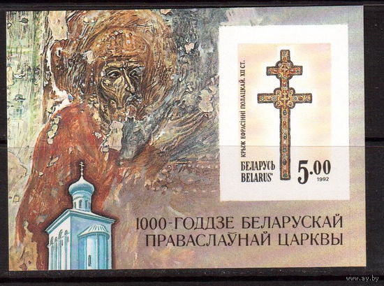 Беларусь-1992,(Мих.Бл.1В) Крест Евросиньи Полоцкой
