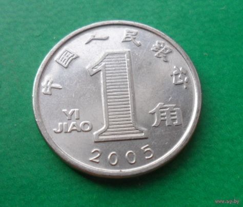 1 цзяо Китая 2005 г. в.