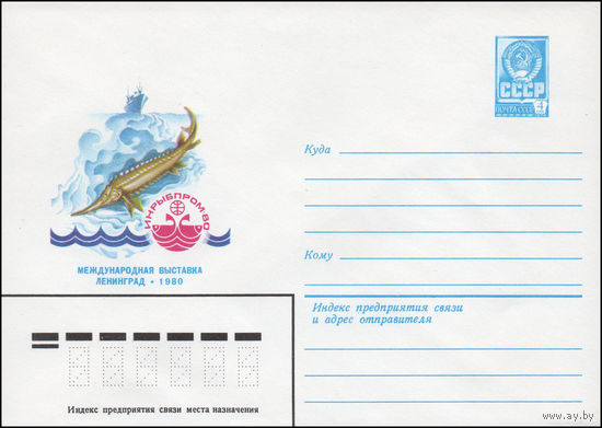 Художественный маркированный конверт СССР N 14145 (26.02.1980) Инрыбпром-80  Международная выставка  Ленинград 1980