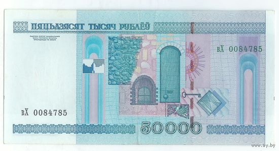 Беларусь, 50000 рублей 2000 год, серия вХ