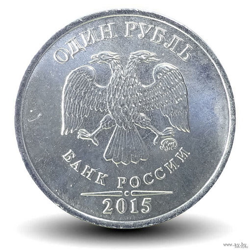 1 рубль 2015 ММД Россия UNC (Магнитная)