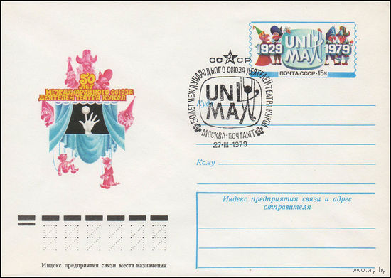 Художественный маркированный конверт СССР N 79-46(N) (24.01.1979) 50 лет международного союза деятелей театра кукол [UNIMA 1929-1979]