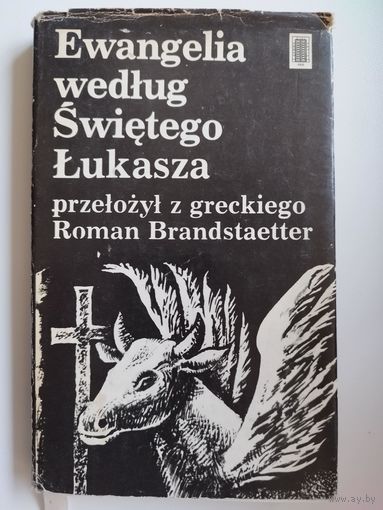 Roman Brandstaetter. Ewangelia wedlug Swietego Lukasza // Книга на польском языке