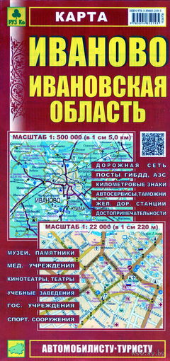 Карта Иваново. Ивановская область