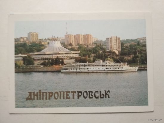 Карманный календарик. Днепропетровск . 1988 год